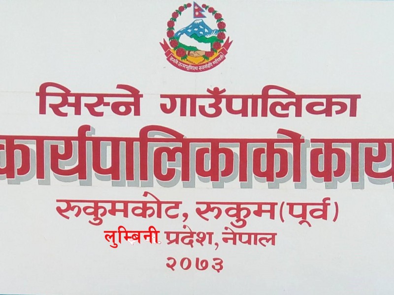 सिस्नेको प्रशासनिक भवन निर्माण सुरु